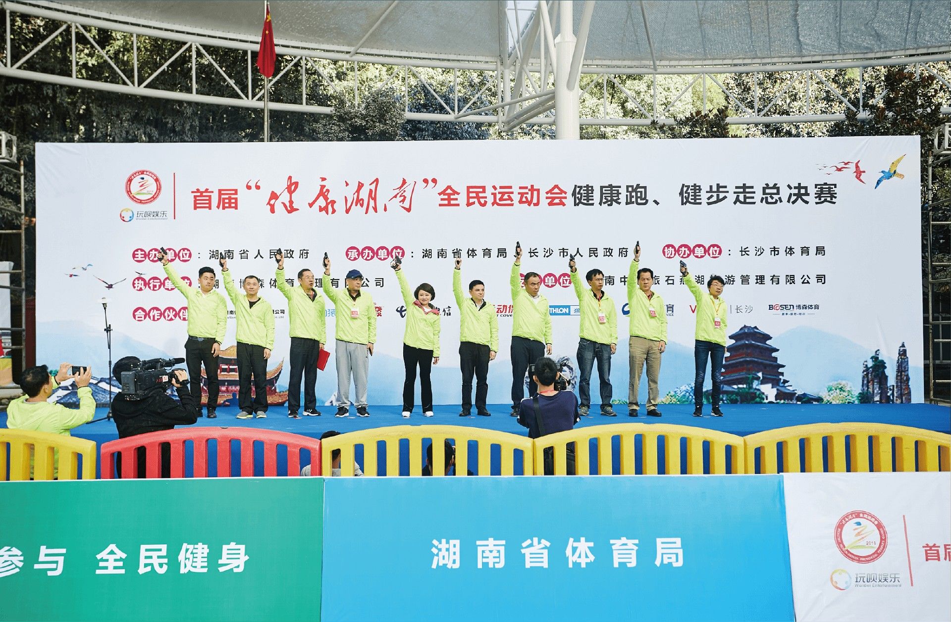 湖南省首届“健康湖南”全民运动会健康跑、健步走、象棋总决赛